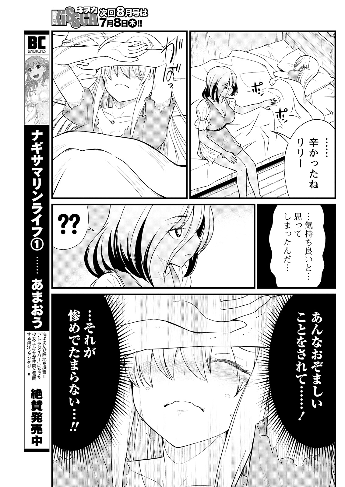 [ひな姫] くっ殺せの姫騎士となり、百合娼館で働くことになりました。 キスカ連載版 第9話