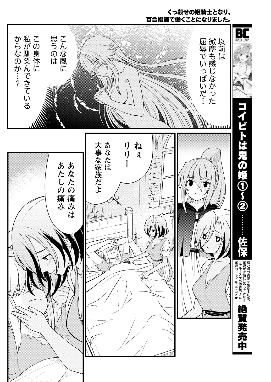 [ひな姫] くっ殺せの姫騎士となり、百合娼館で働くことになりました。 キスカ連載版 第9話