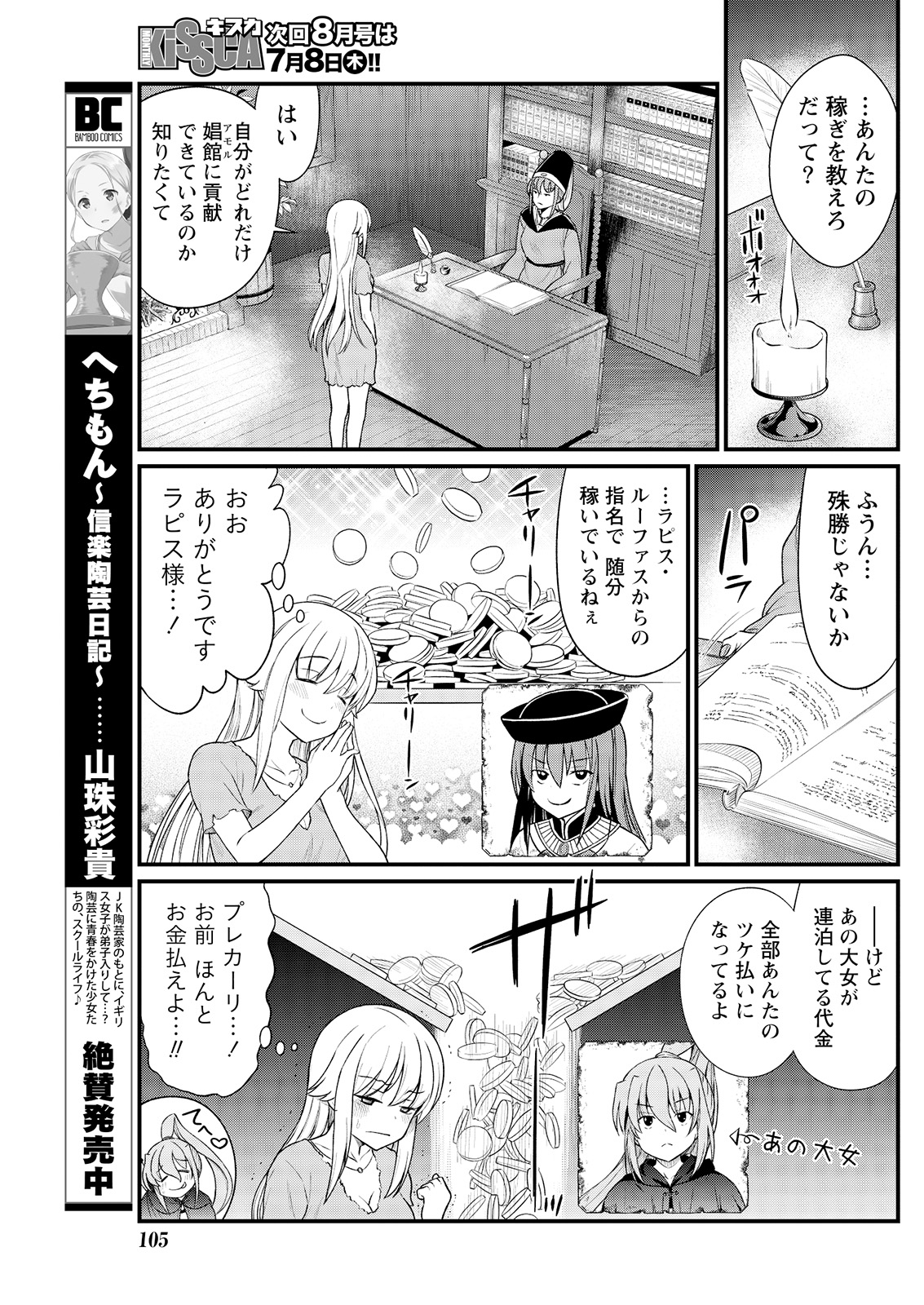 [ひな姫] くっ殺せの姫騎士となり、百合娼館で働くことになりました。 キスカ連載版 第9話