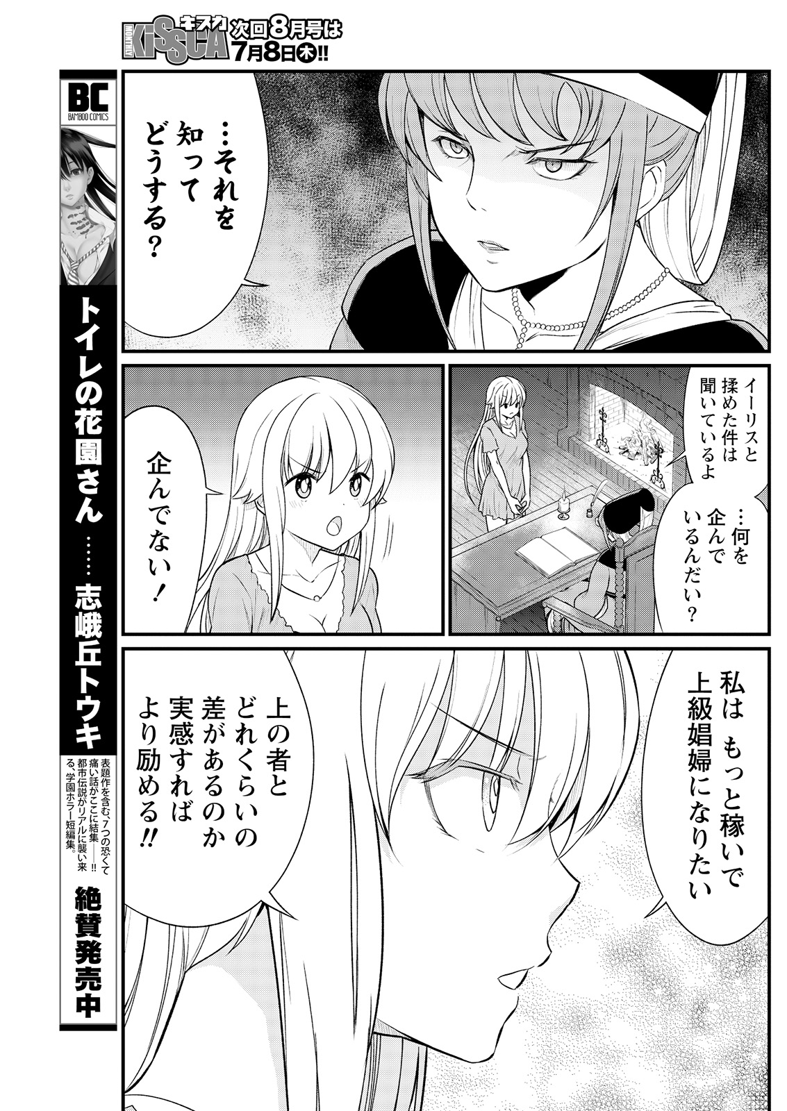 [ひな姫] くっ殺せの姫騎士となり、百合娼館で働くことになりました。 キスカ連載版 第9話