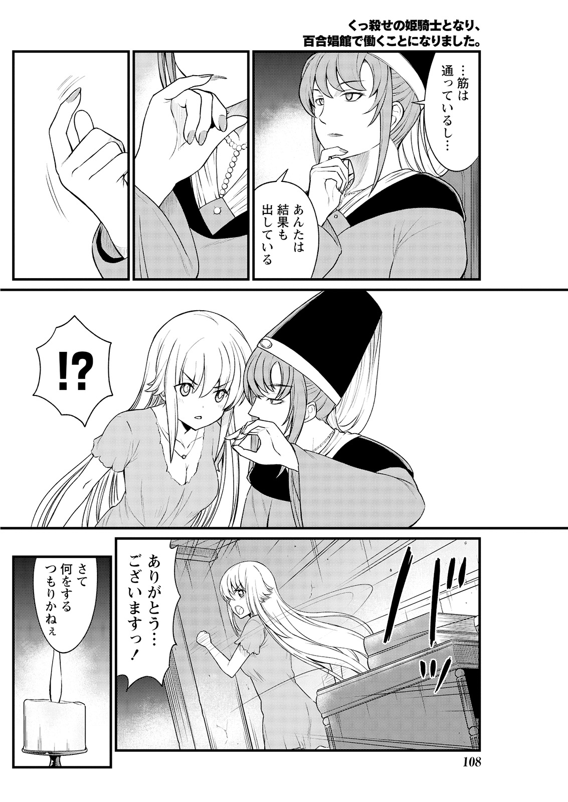 [ひな姫] くっ殺せの姫騎士となり、百合娼館で働くことになりました。 キスカ連載版 第9話