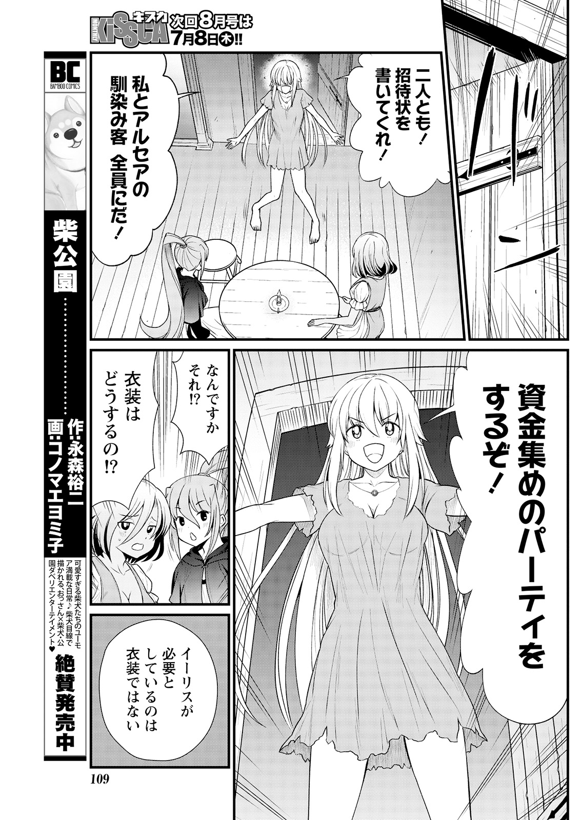 [ひな姫] くっ殺せの姫騎士となり、百合娼館で働くことになりました。 キスカ連載版 第9話