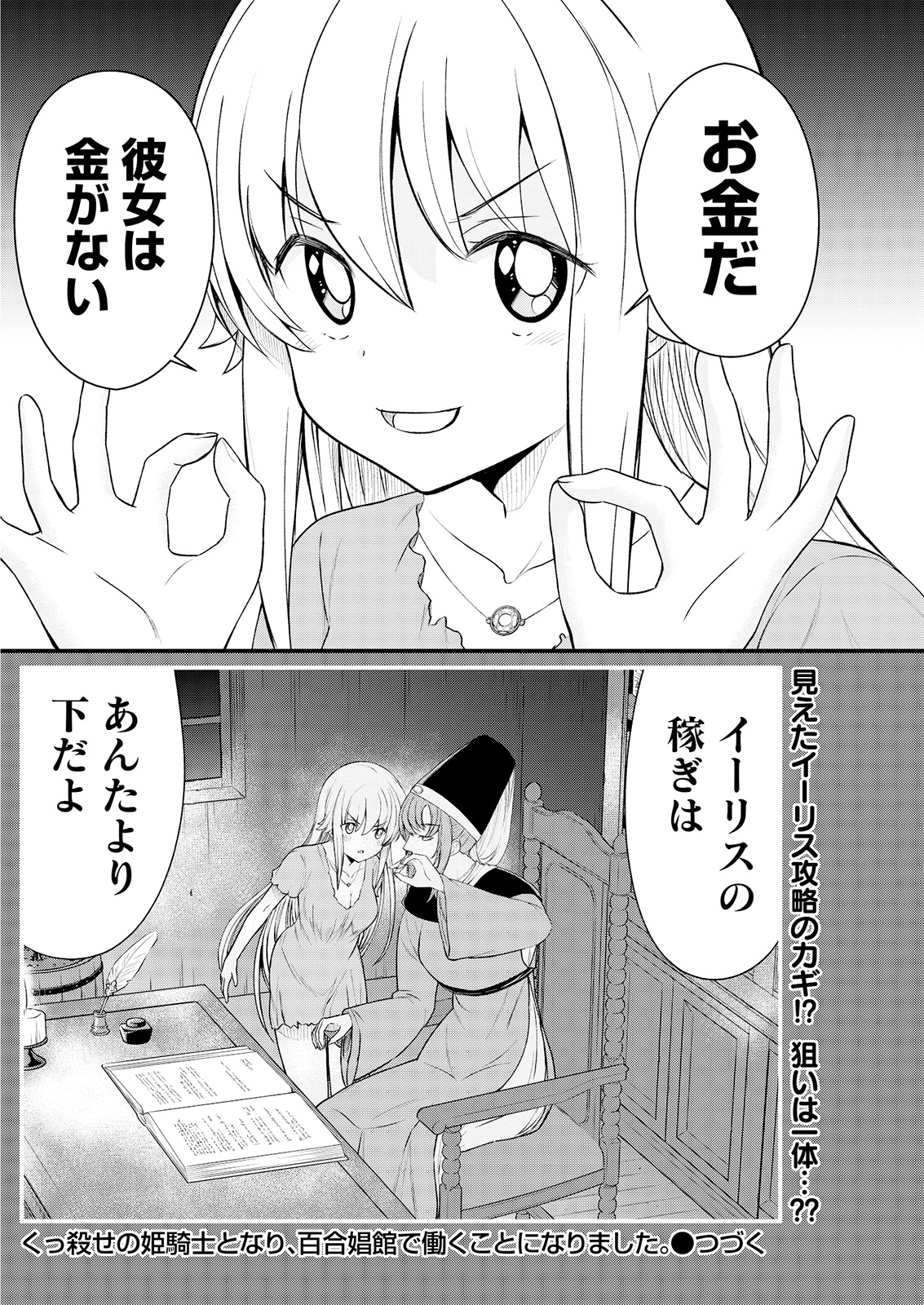 [ひな姫] くっ殺せの姫騎士となり、百合娼館で働くことになりました。 キスカ連載版 第9話
