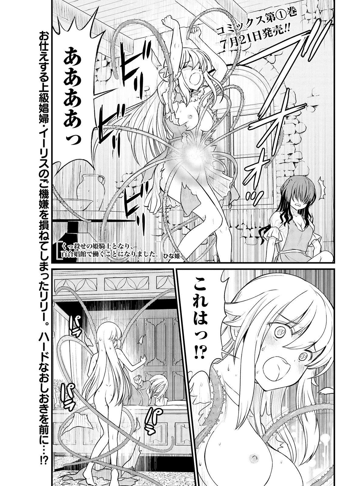 [ひな姫] くっ殺せの姫騎士となり、百合娼館で働くことになりました。 キスカ連載版 第9話