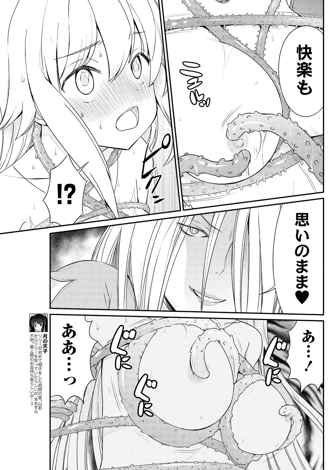[ひな姫] くっ殺せの姫騎士となり、百合娼館で働くことになりました。 キスカ連載版 第9話