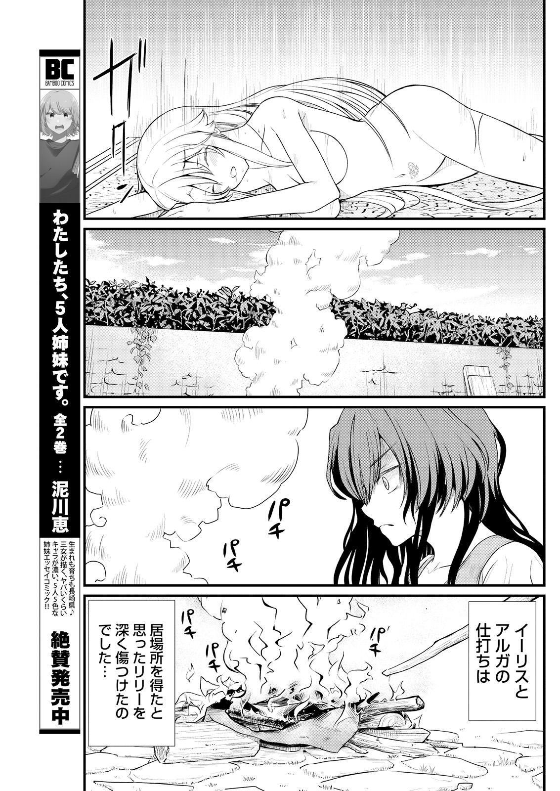 [ひな姫] くっ殺せの姫騎士となり、百合娼館で働くことになりました。 キスカ連載版 第9話