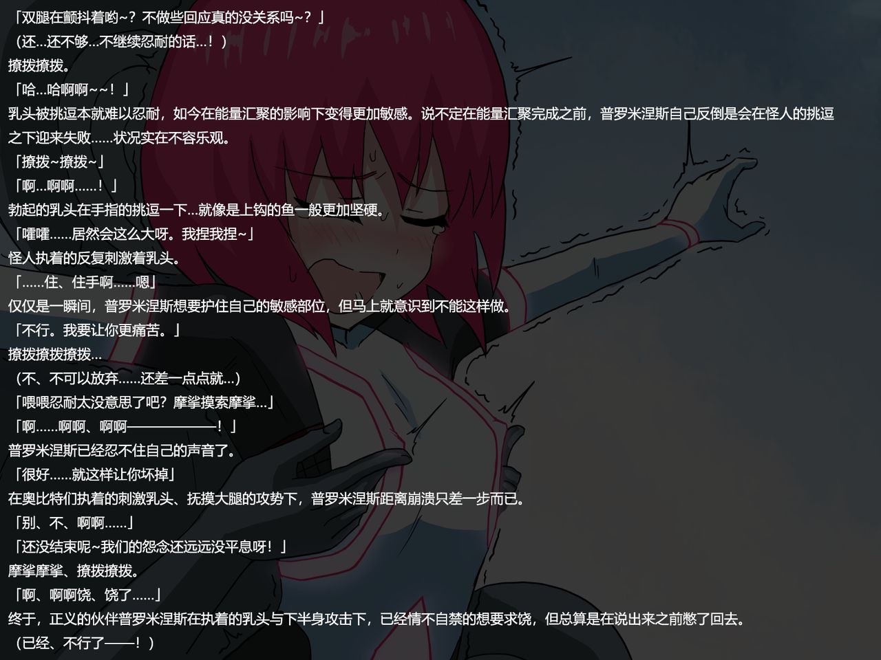 [ばななのかわ] 閃光戦士プロミネンス 3 [中国翻訳]