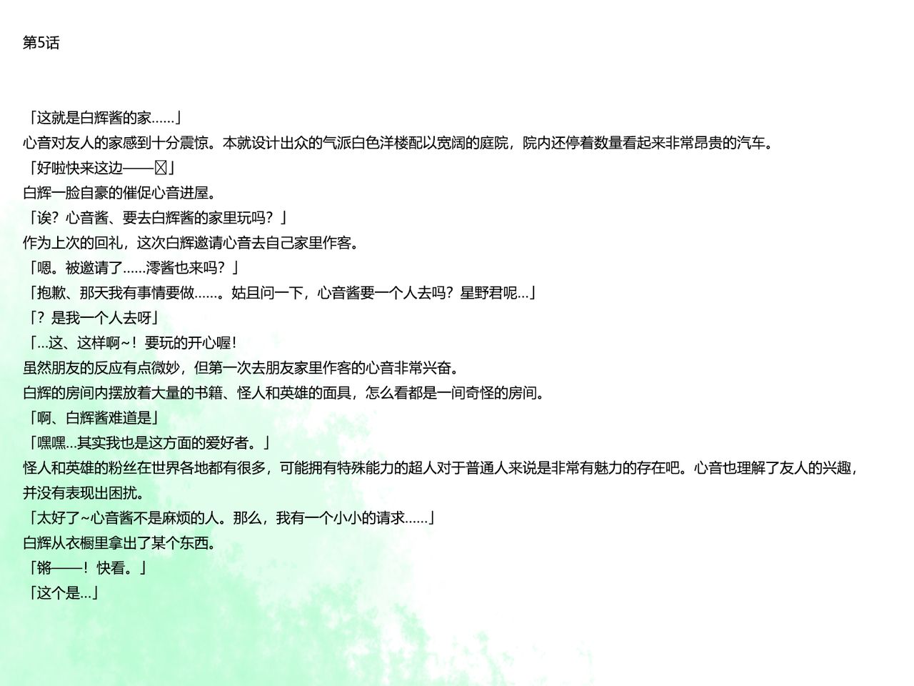 [ばななのかわ] 閃光戦士プロミネンス 3 [中国翻訳]