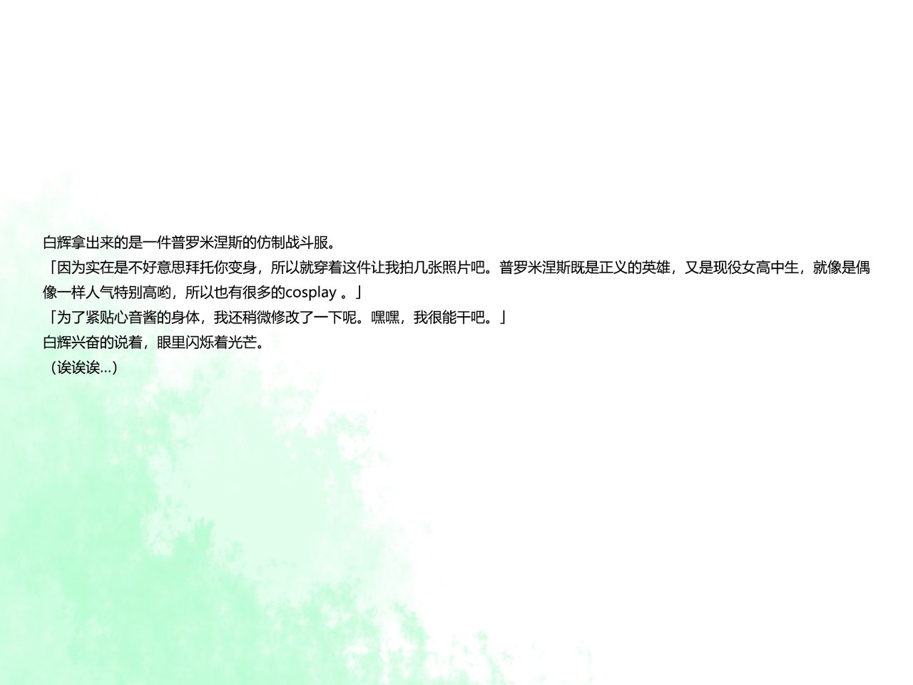 [ばななのかわ] 閃光戦士プロミネンス 3 [中国翻訳]