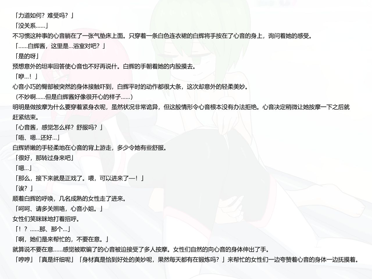 [ばななのかわ] 閃光戦士プロミネンス 3 [中国翻訳]