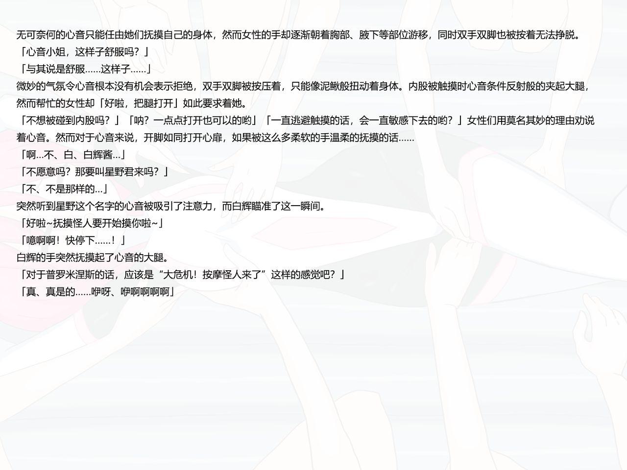 [ばななのかわ] 閃光戦士プロミネンス 3 [中国翻訳]