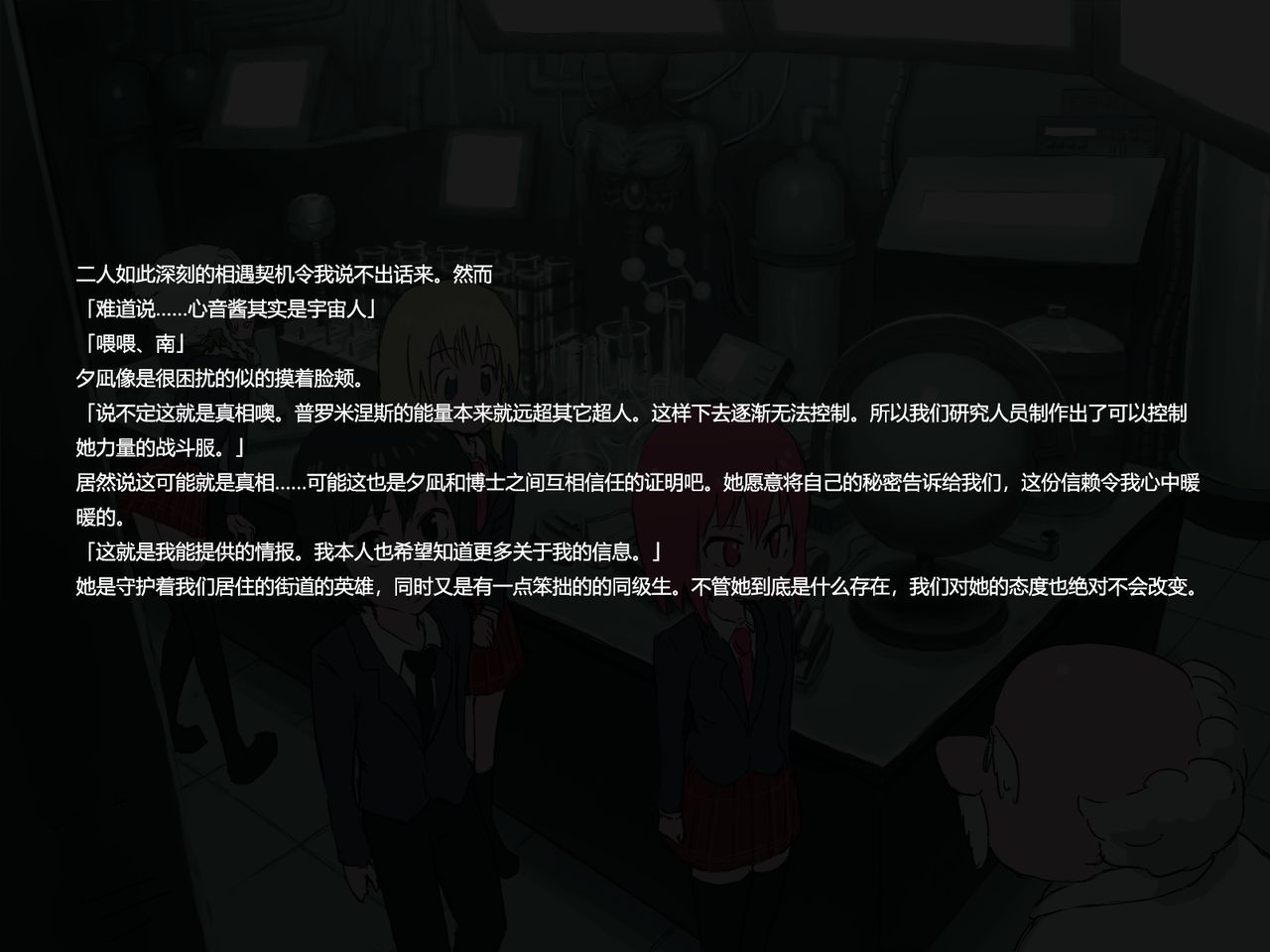 [ばななのかわ] 閃光戦士プロミネンス 3 [中国翻訳]