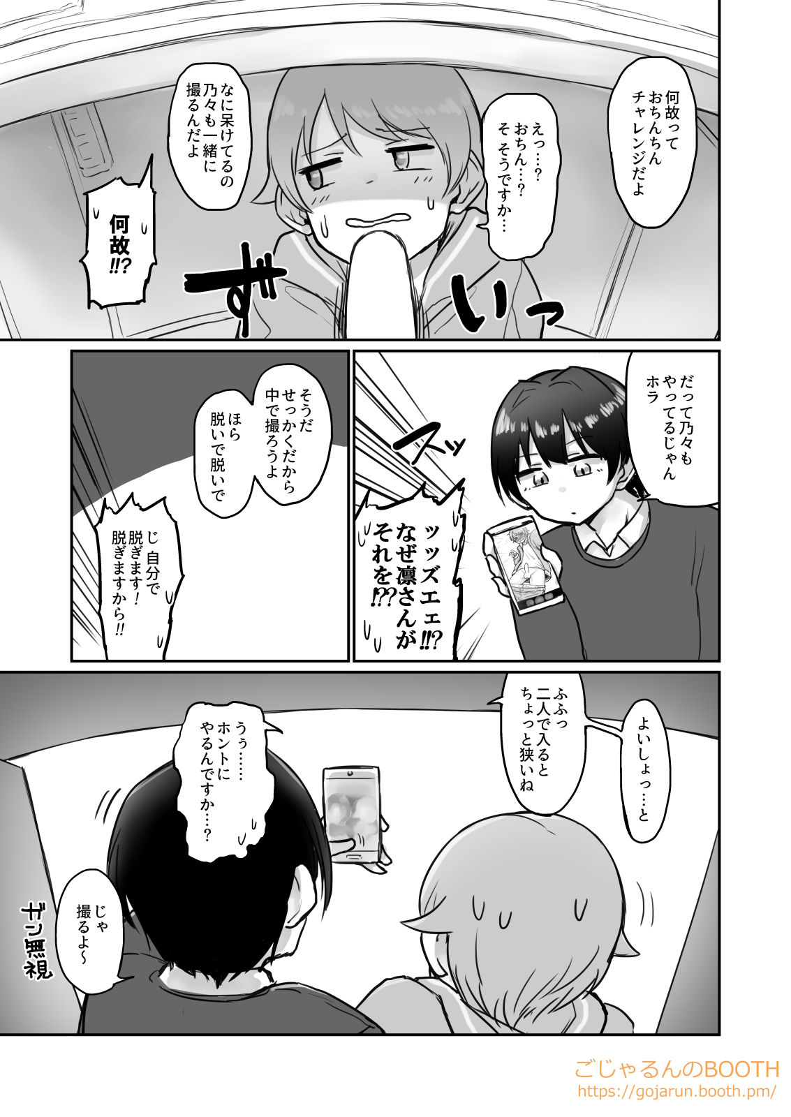 [ごじゃるんのお座敷 (ごじゃるん)] 男体化トライアド♂とゆかいな仲間たち おちんちんチャレンジ (アイドルマスター シンデレラガールズ) [DL版]