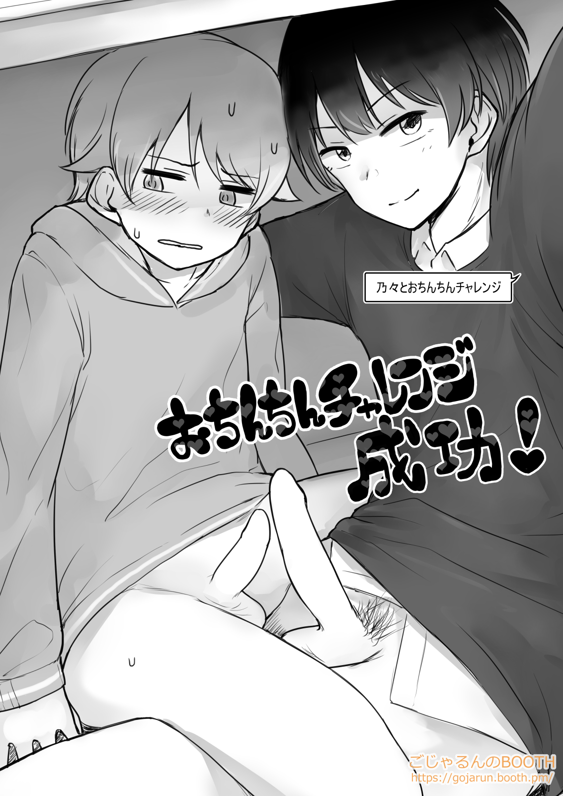 [ごじゃるんのお座敷 (ごじゃるん)] 男体化トライアド♂とゆかいな仲間たち おちんちんチャレンジ (アイドルマスター シンデレラガールズ) [DL版]