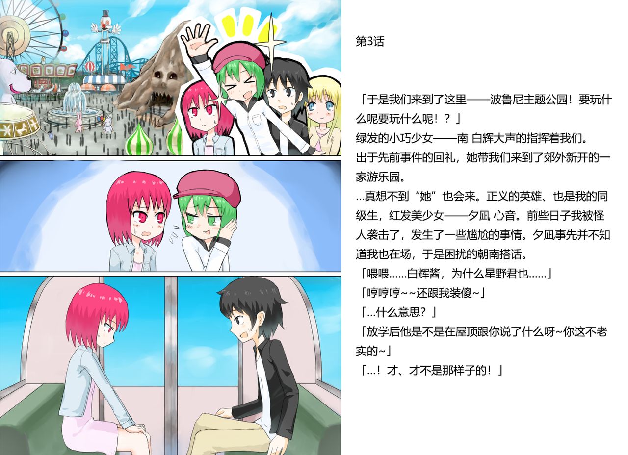 [ばななのかわ] 閃光戦士プロミネンス 2 [中国翻訳]