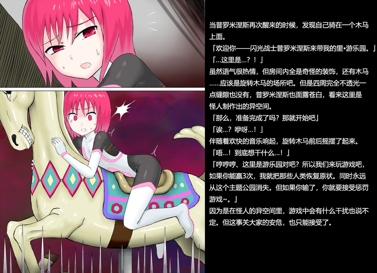 [ばななのかわ] 閃光戦士プロミネンス 2 [中国翻訳]