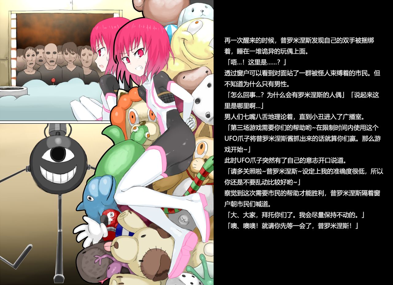 [ばななのかわ] 閃光戦士プロミネンス 2 [中国翻訳]