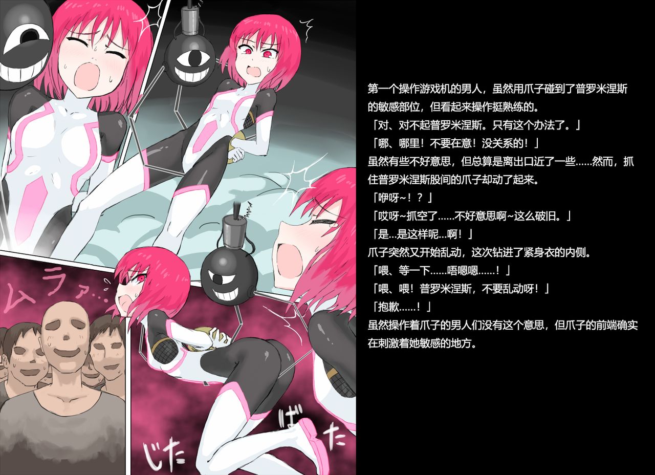 [ばななのかわ] 閃光戦士プロミネンス 2 [中国翻訳]