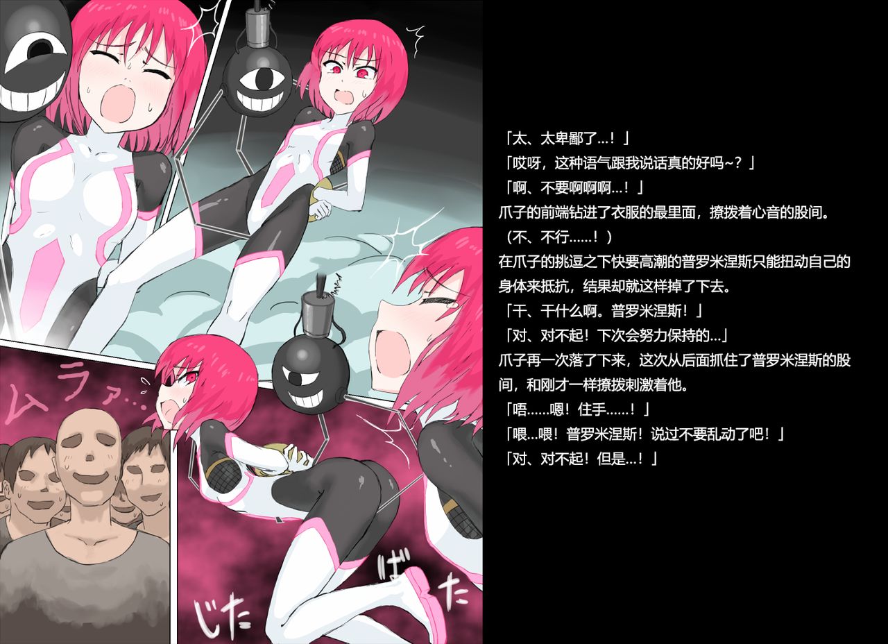 [ばななのかわ] 閃光戦士プロミネンス 2 [中国翻訳]