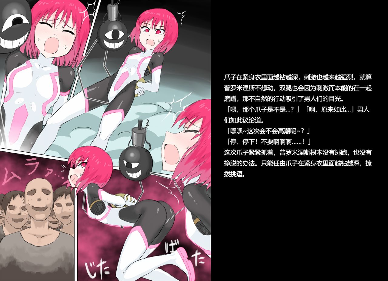 [ばななのかわ] 閃光戦士プロミネンス 2 [中国翻訳]