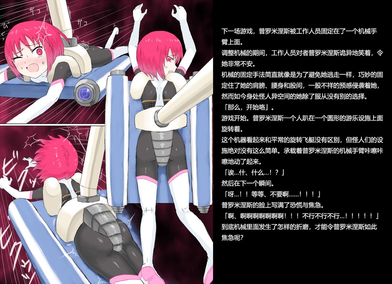 [ばななのかわ] 閃光戦士プロミネンス 2 [中国翻訳]