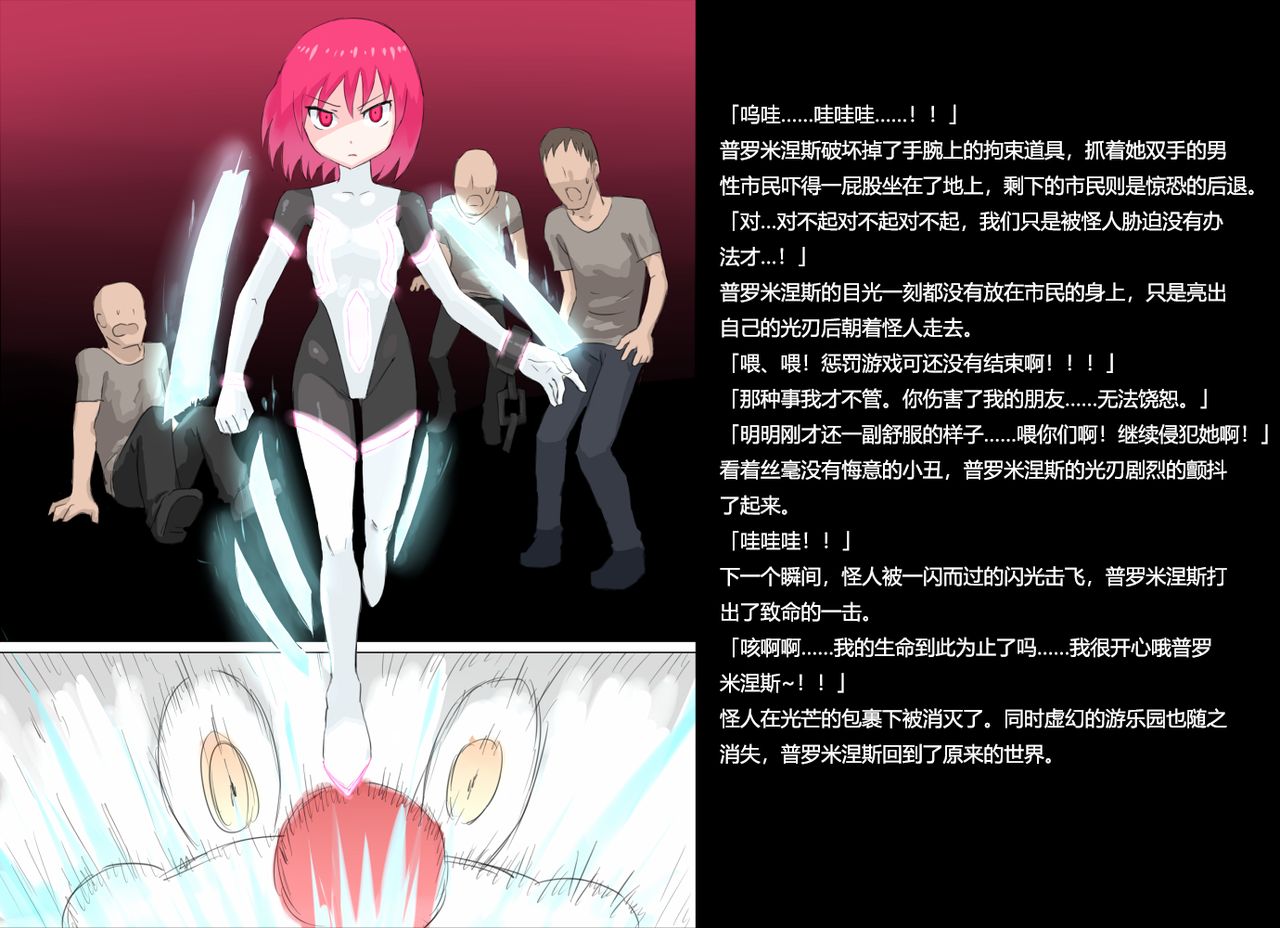 [ばななのかわ] 閃光戦士プロミネンス 2 [中国翻訳]