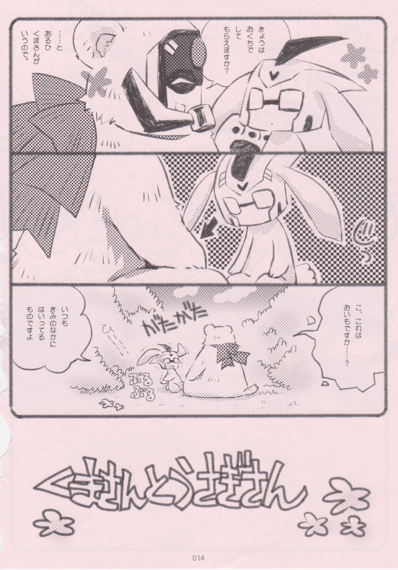 (C85) [QP本舗 (QP)] くまさんとうさぎさん～よいおねえさんのためのえろほん～ (トランスフォーマー アニメ​イテッド)