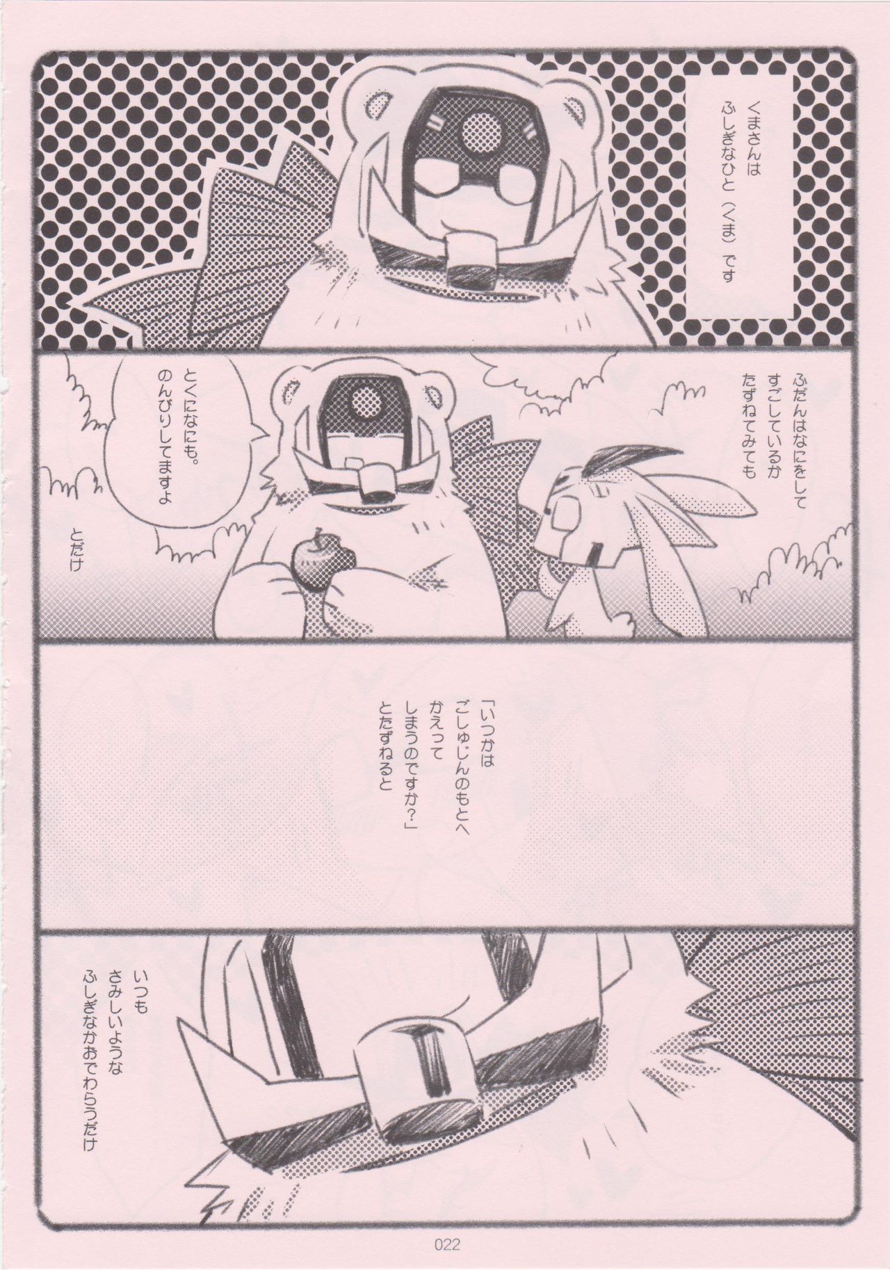 (C85) [QP本舗 (QP)] くまさんとうさぎさん～よいおねえさんのためのえろほん～ (トランスフォーマー アニメ​イテッド)