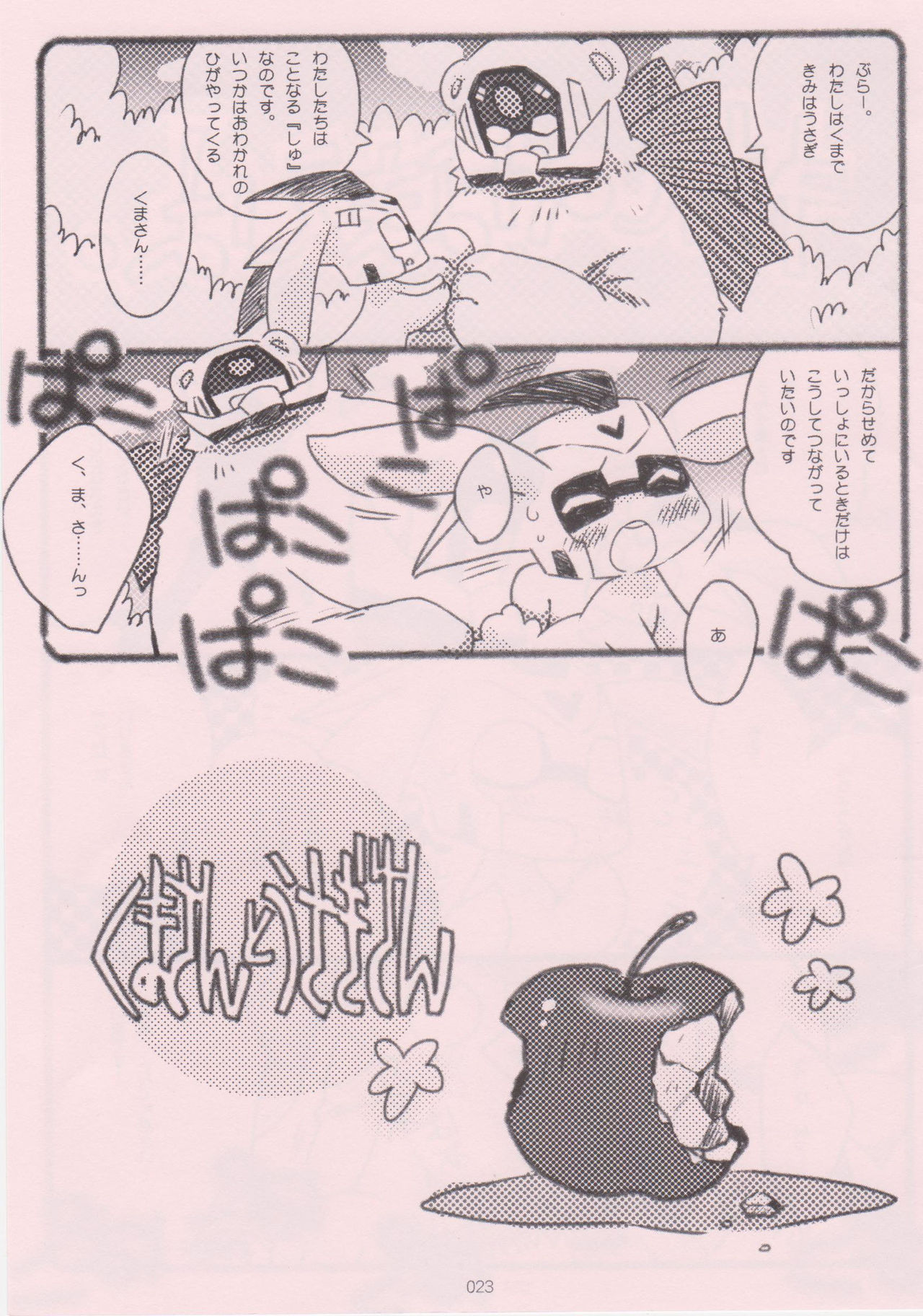 (C85) [QP本舗 (QP)] くまさんとうさぎさん～よいおねえさんのためのえろほん～ (トランスフォーマー アニメ​イテッド)