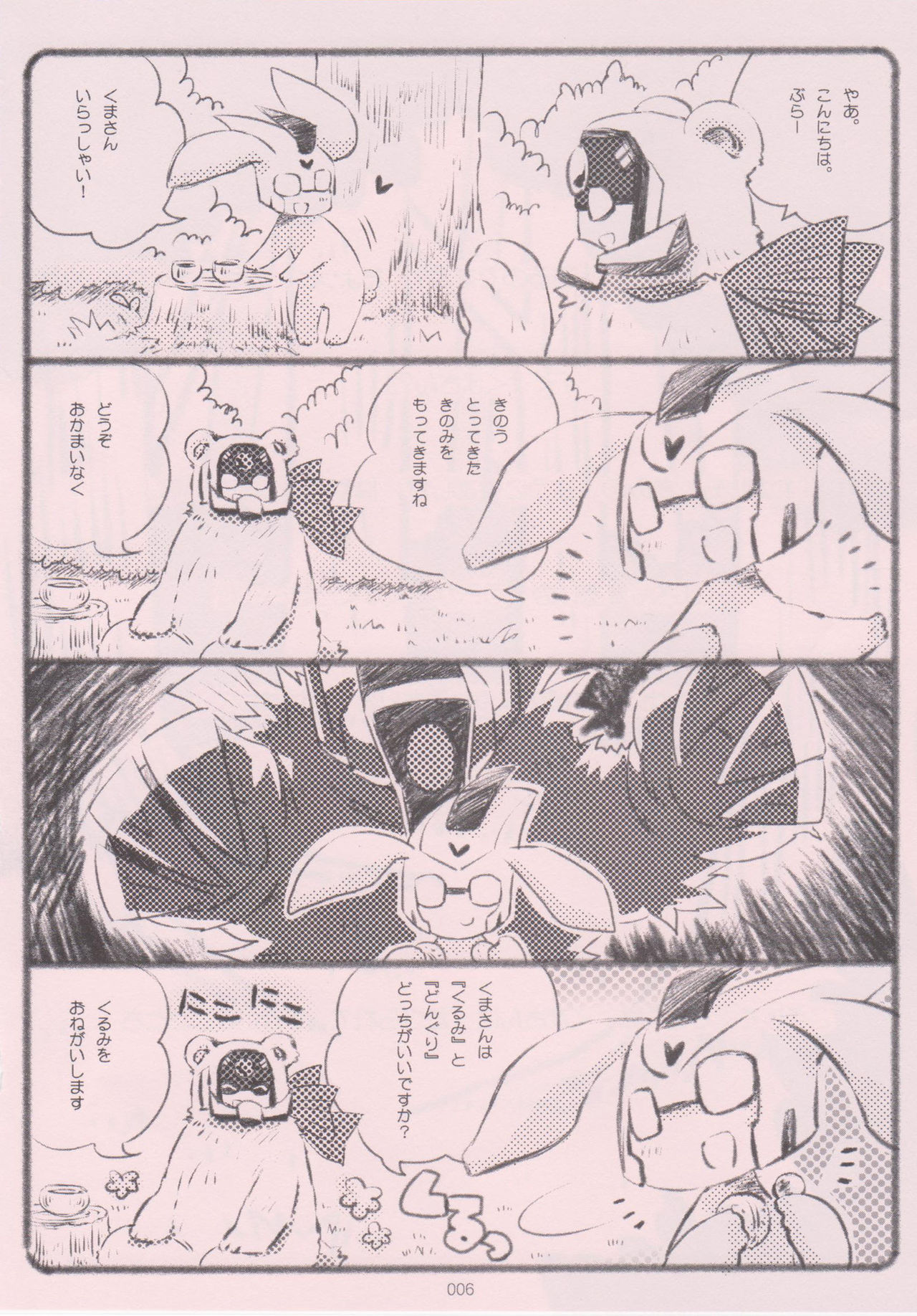 (C85) [QP本舗 (QP)] くまさんとうさぎさん～よいおねえさんのためのえろほん～ (トランスフォーマー アニメ​イテッド)