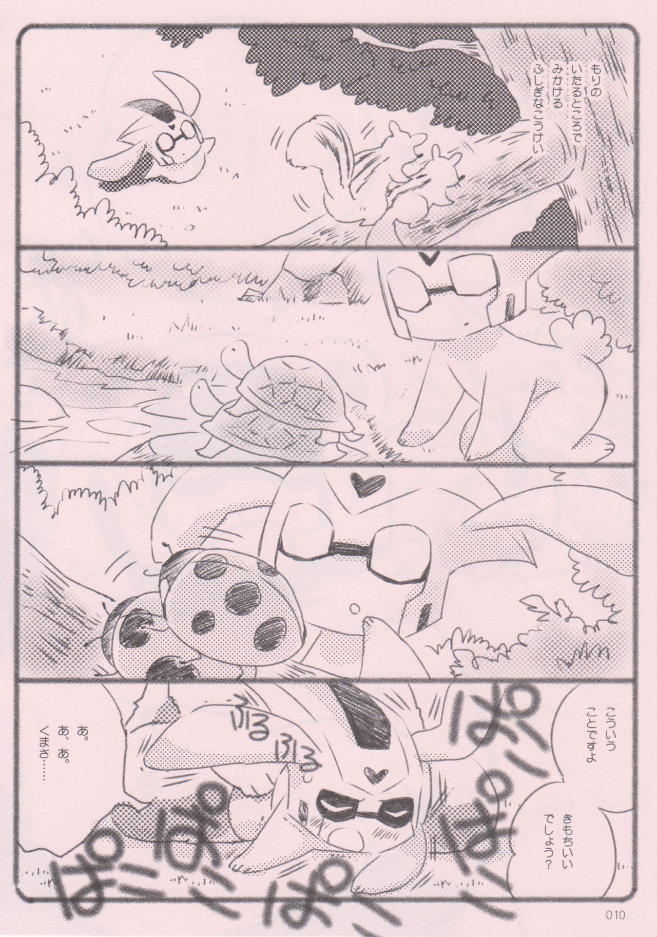 (C85) [QP本舗 (QP)] くまさんとうさぎさん～よいおねえさんのためのえろほん～ (トランスフォーマー アニメ​イテッド)