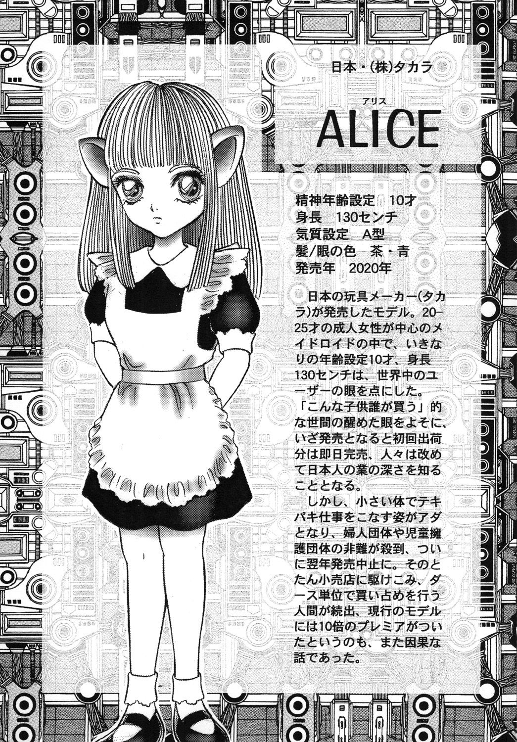 [Tyrellsha (千之ナイフ)] メイド・イン・フューチャー