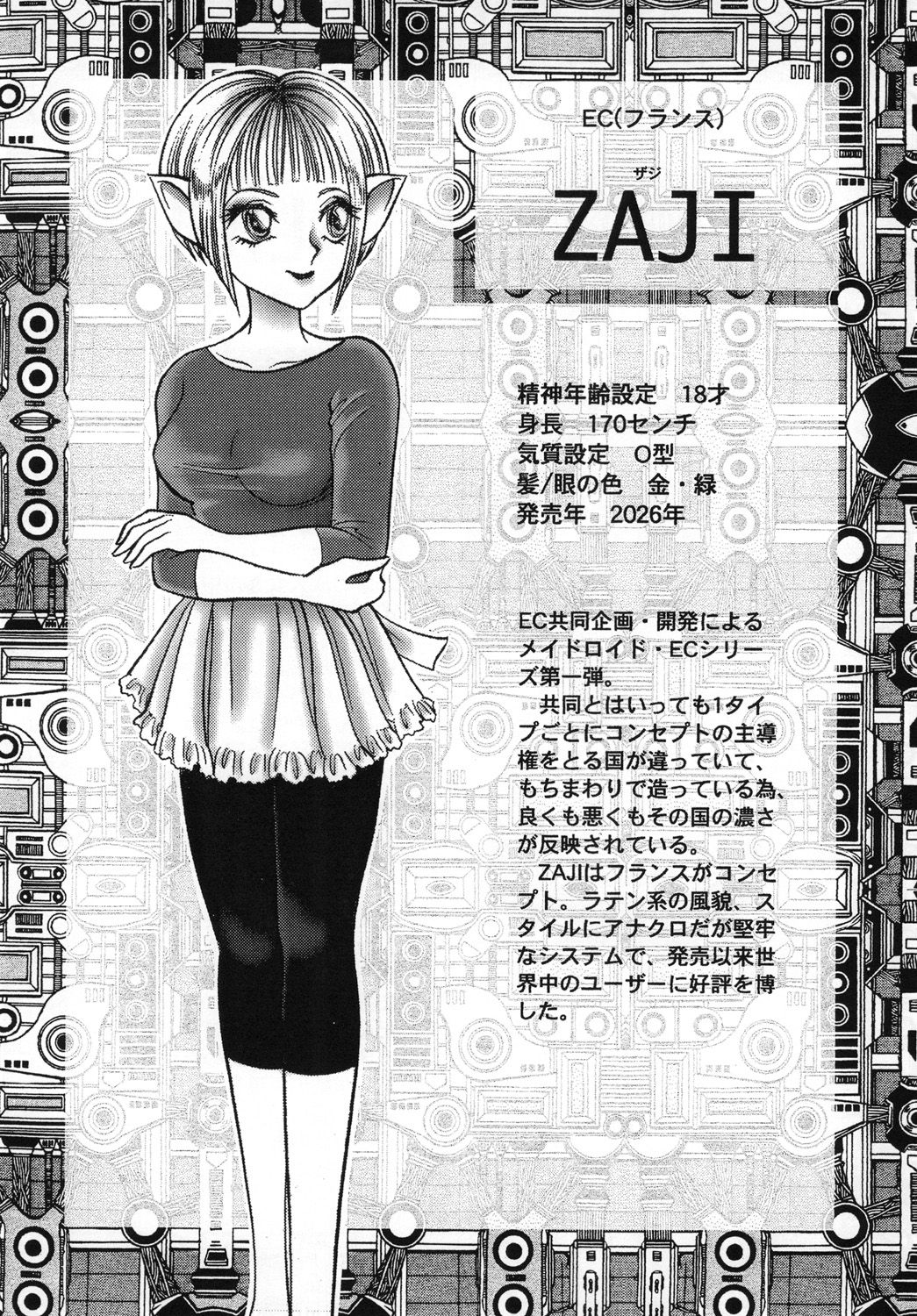 [Tyrellsha (千之ナイフ)] メイド・イン・フューチャー