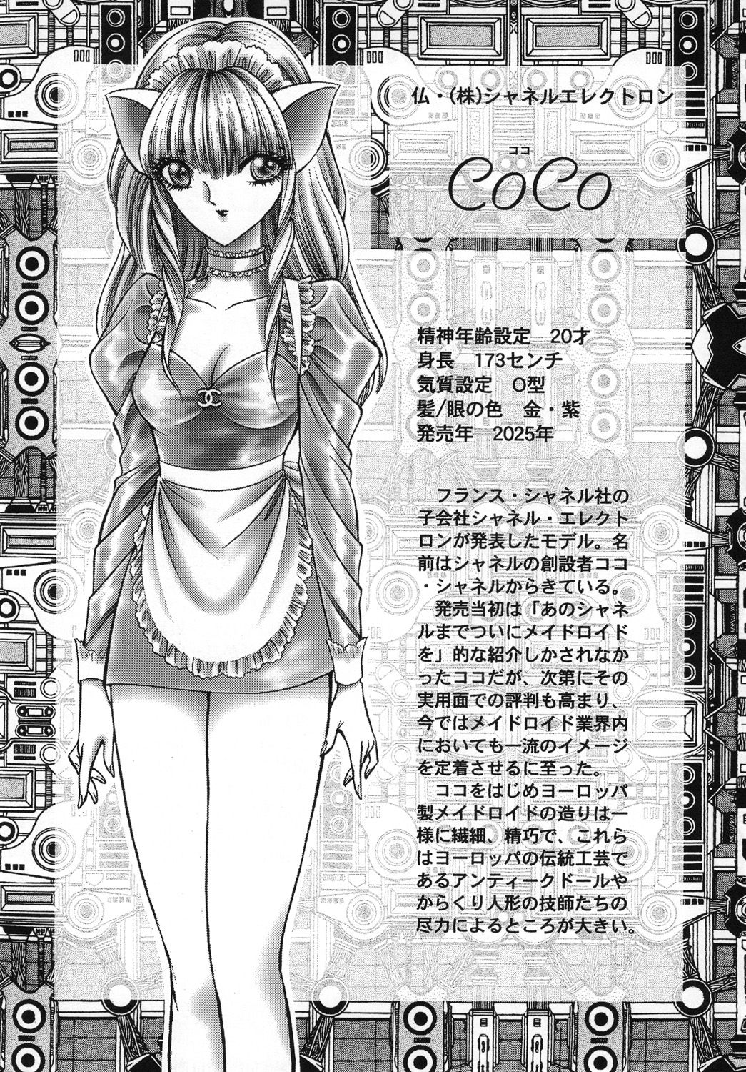 [Tyrellsha (千之ナイフ)] メイド・イン・フューチャー