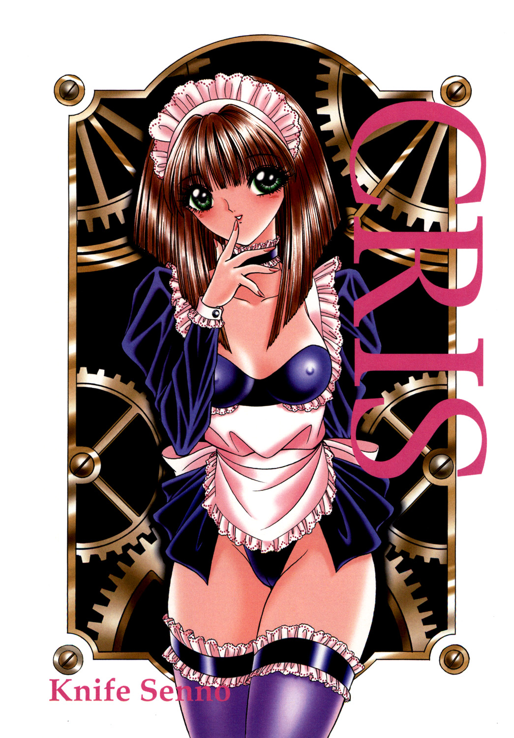 [Tyrellsha (千之ナイフ)] メイド・イン・フューチャー