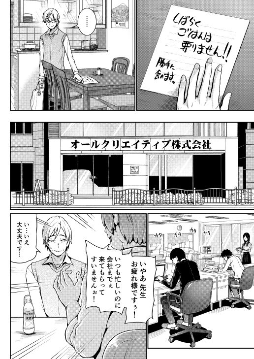 [トミヒロ、] 低身長女性とパパ活して射精管理されるエロ作家の末路