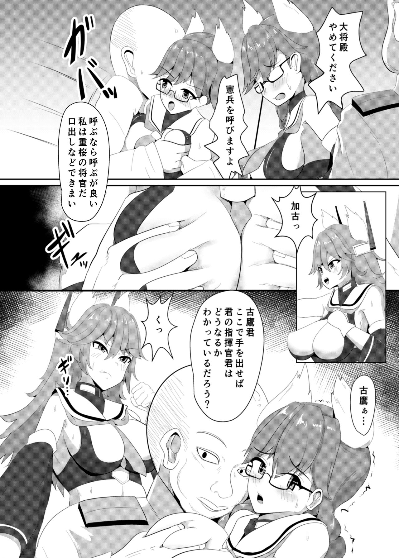 [ブルジョワアイスクリーム (春日冬扇)] 育雌従雄 (アズールレーン) [DL版]