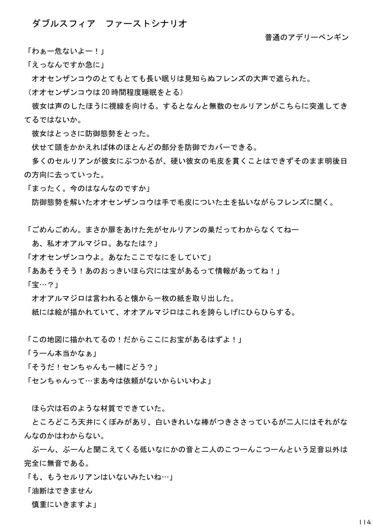 [mayけものフレンズ (よろず)] mayけものフレンズスレ合同誌2 (けものフレンズ) [DL版]