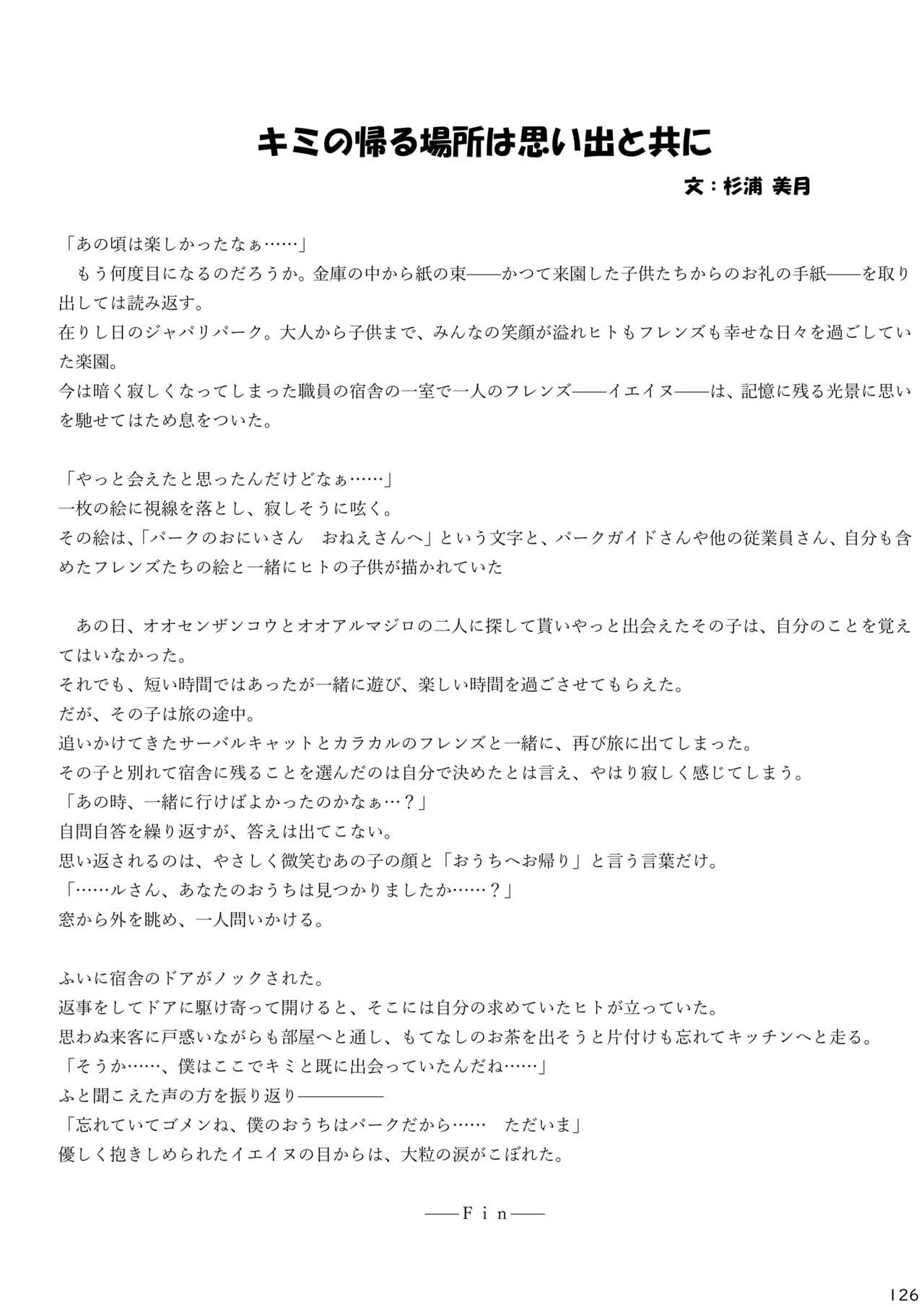 [mayけものフレンズ (よろず)] mayけものフレンズスレ合同誌2 (けものフレンズ) [DL版]