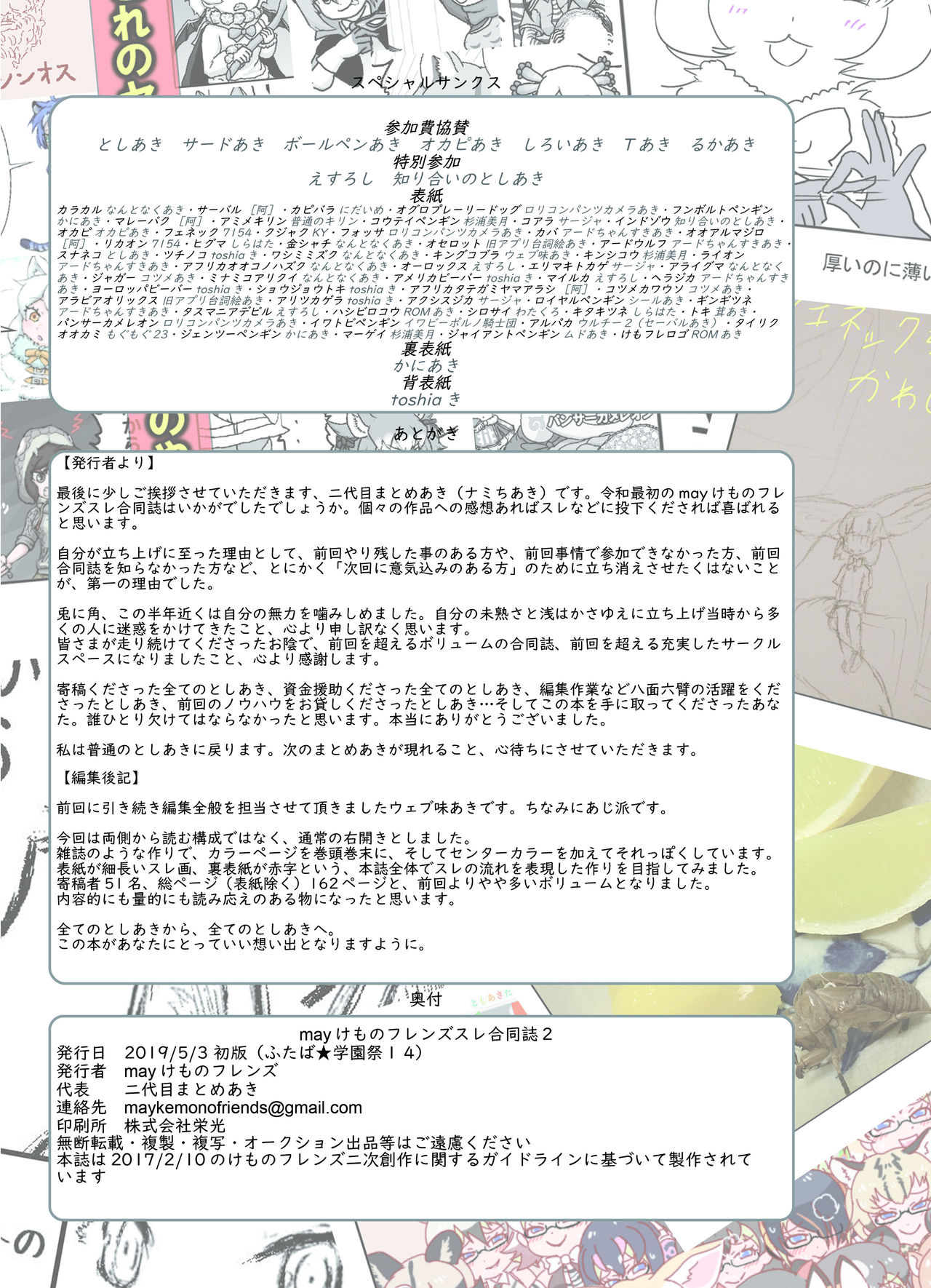 [mayけものフレンズ (よろず)] mayけものフレンズスレ合同誌2 (けものフレンズ) [DL版]