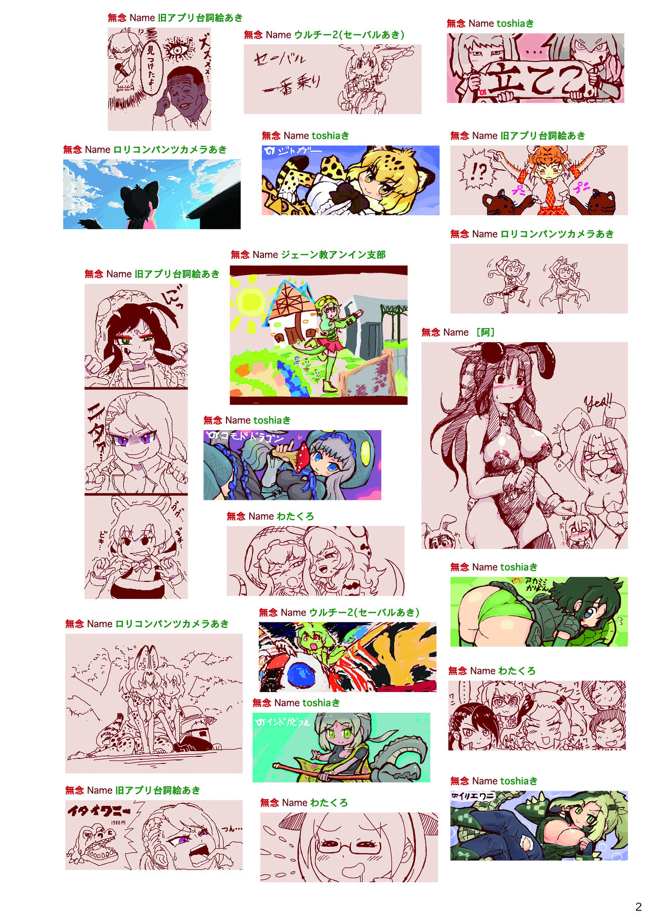 [mayけものフレンズ (よろず)] mayけものフレンズスレ合同誌2 (けものフレンズ) [DL版]