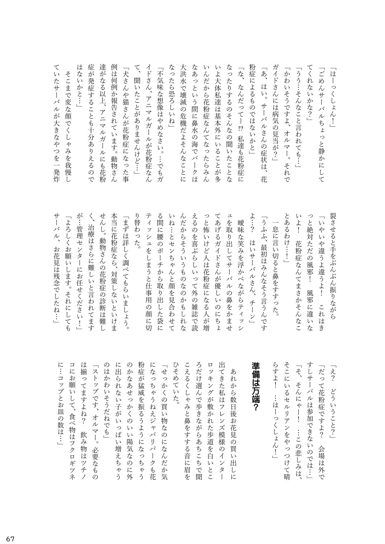 [mayけものフレンズ (よろず)] mayけものフレンズスレ合同誌2 (けものフレンズ) [DL版]