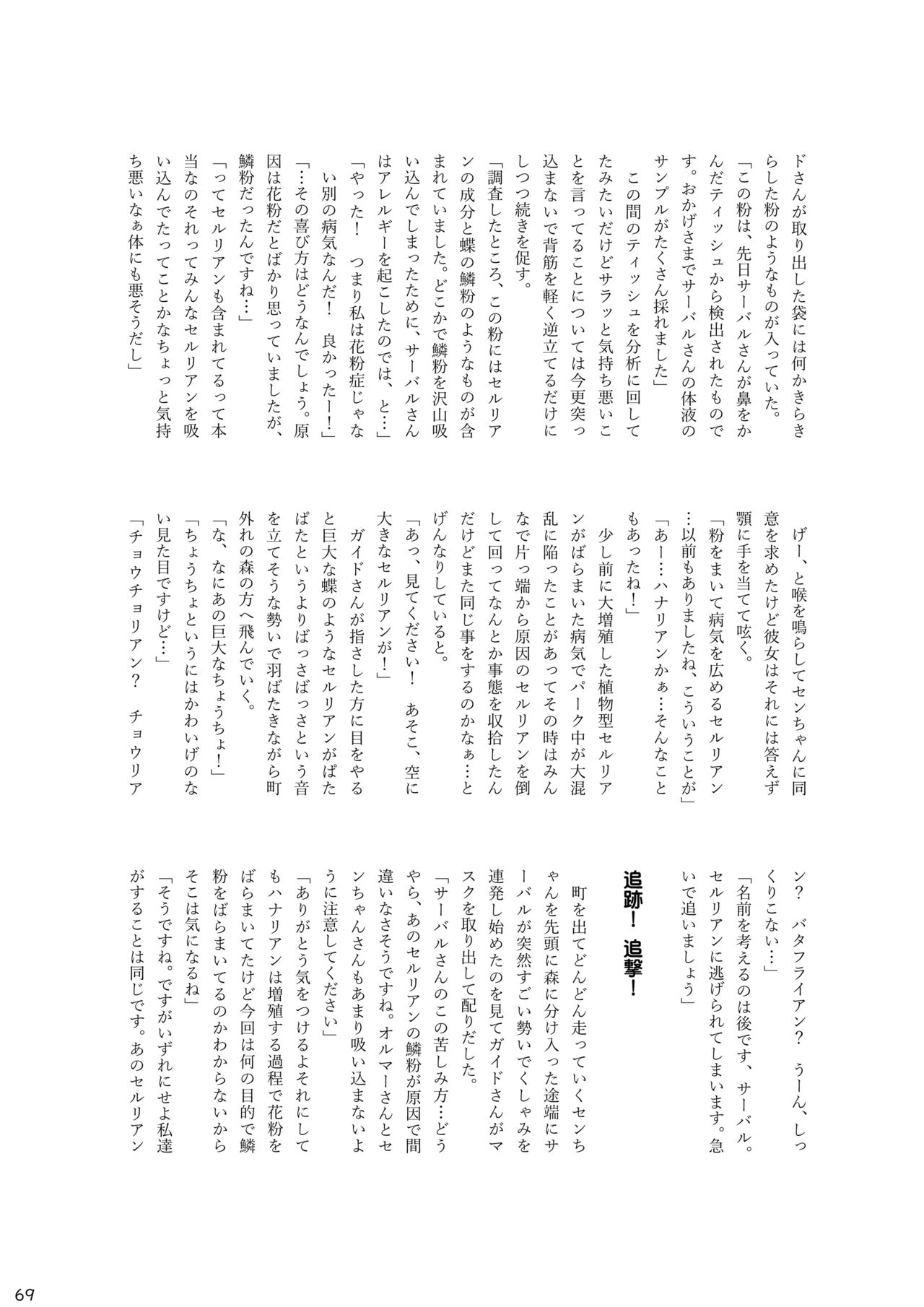 [mayけものフレンズ (よろず)] mayけものフレンズスレ合同誌2 (けものフレンズ) [DL版]