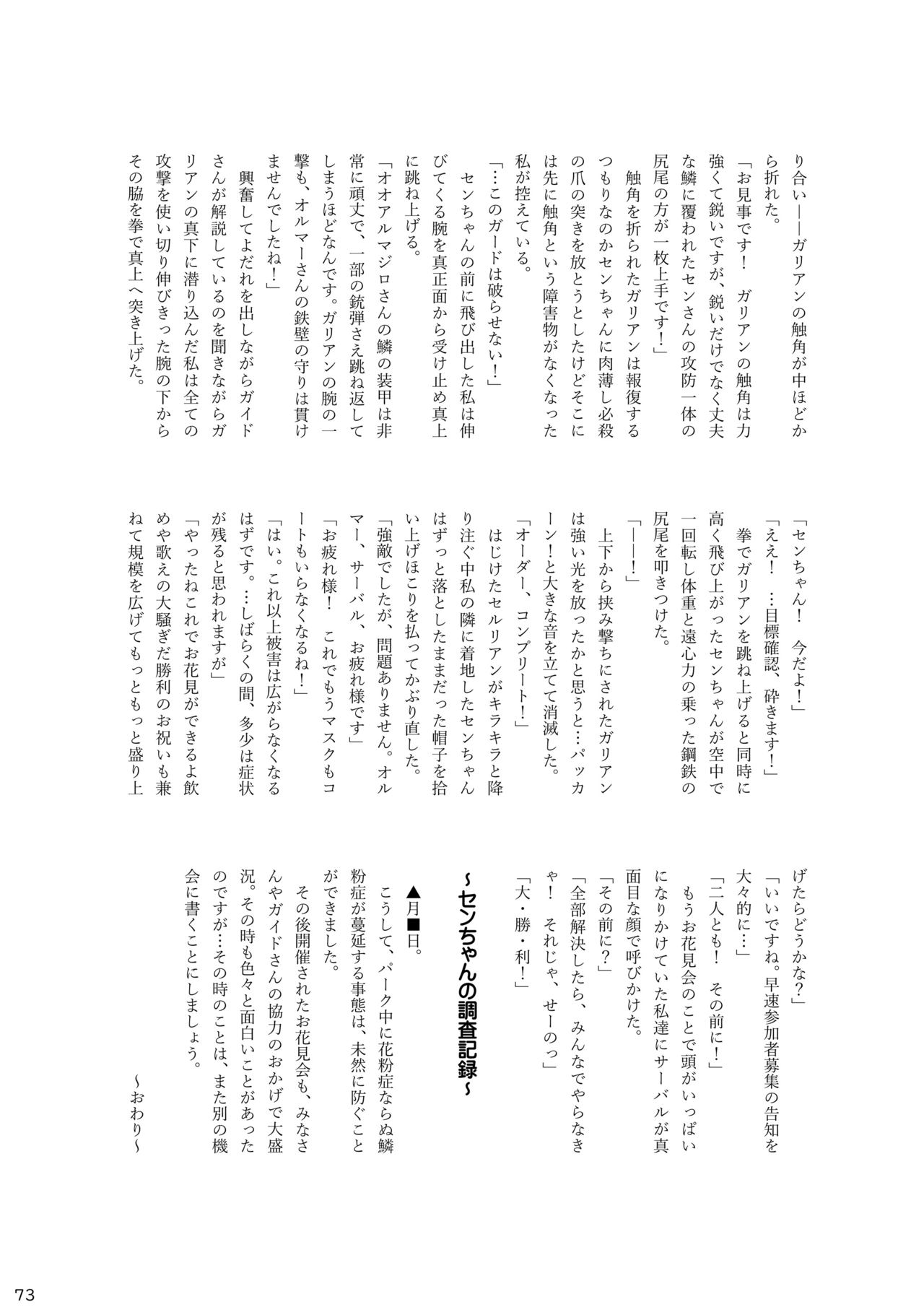 [mayけものフレンズ (よろず)] mayけものフレンズスレ合同誌2 (けものフレンズ) [DL版]