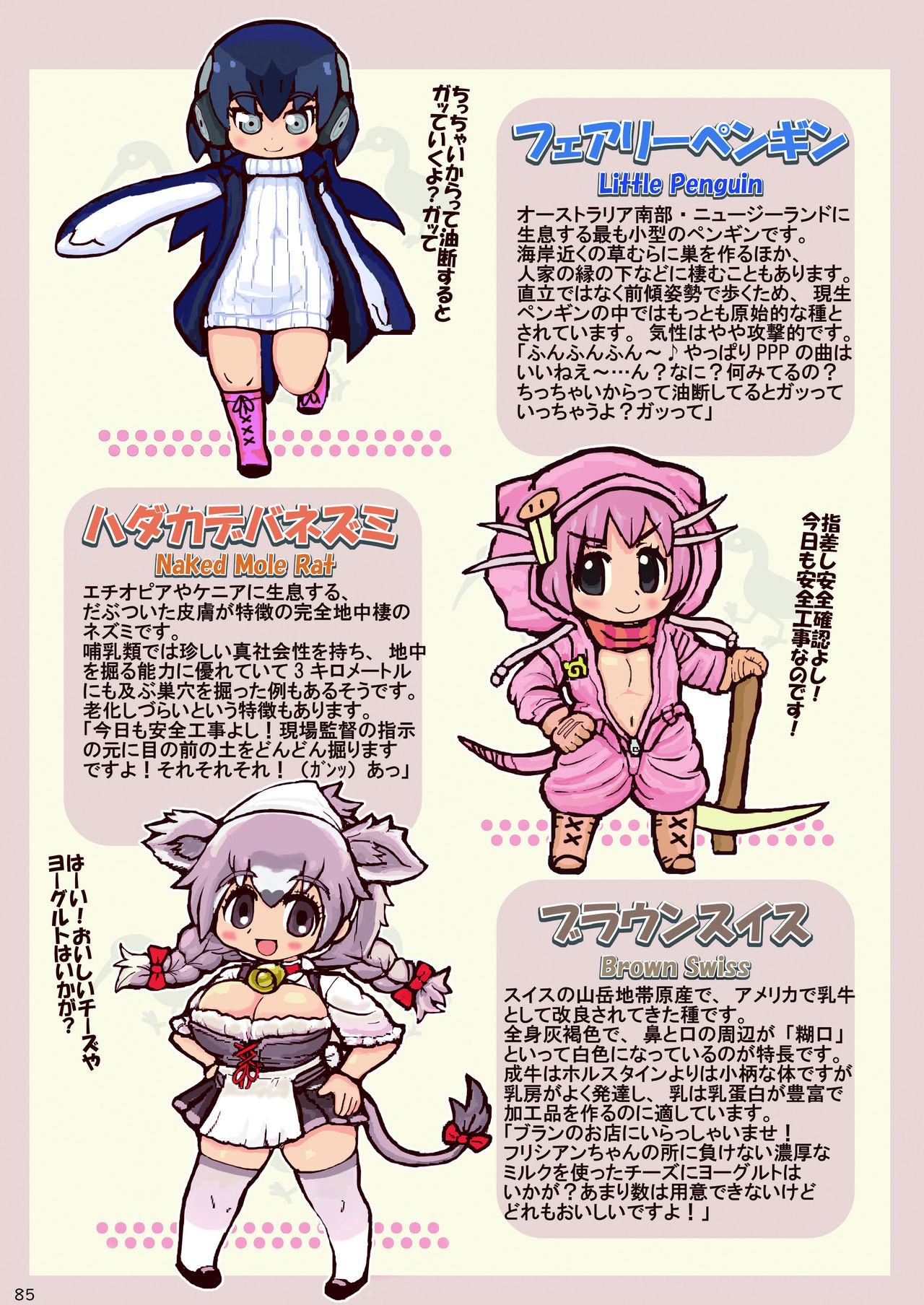 [mayけものフレンズ (よろず)] mayけものフレンズスレ合同誌2 (けものフレンズ) [DL版]