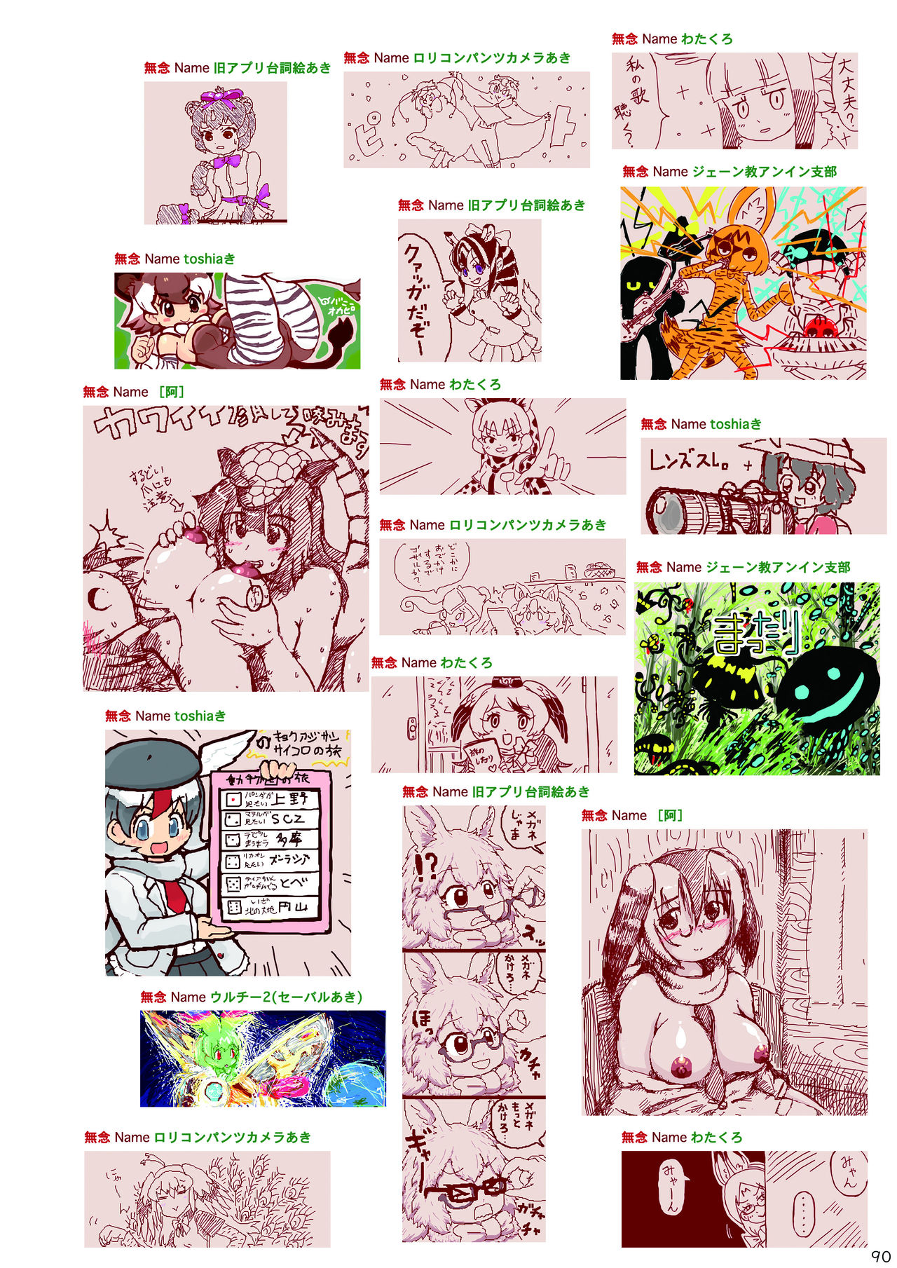 [mayけものフレンズ (よろず)] mayけものフレンズスレ合同誌2 (けものフレンズ) [DL版]