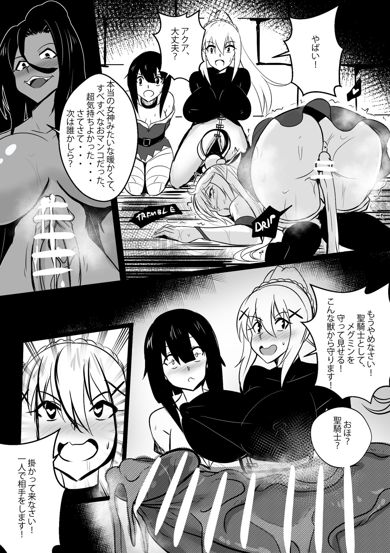 [Merkonig] B-Trayal 29 Sylvia (この素晴らしい世界に祝福を!)