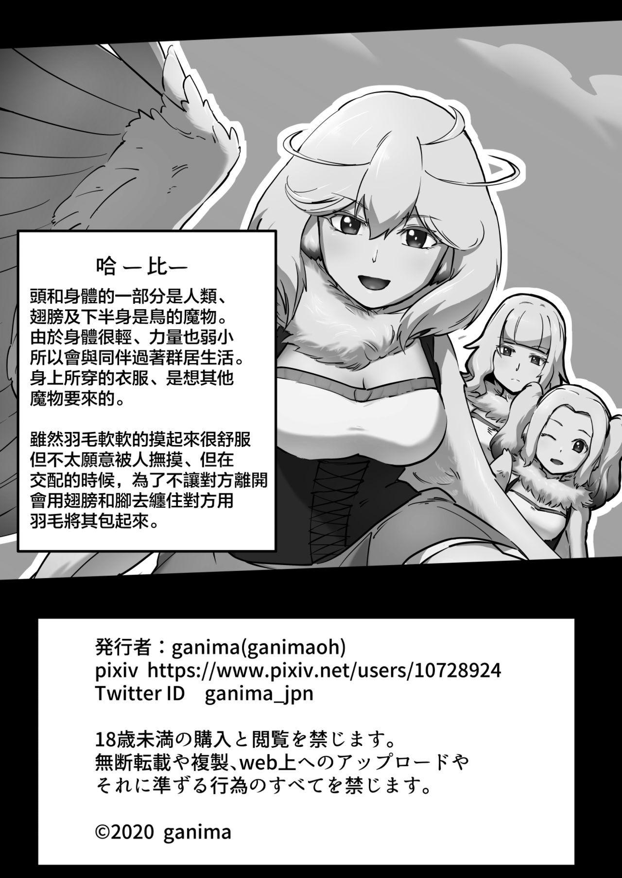 [ganimaoh (ganima)] 鳥籠の楽園 [中国翻訳]