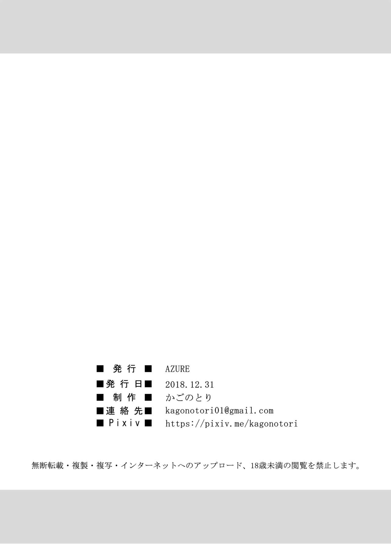 [Azure (かごのとり)] JSは排卵誘発剤を使ってロリコンを翻弄する [DL版]