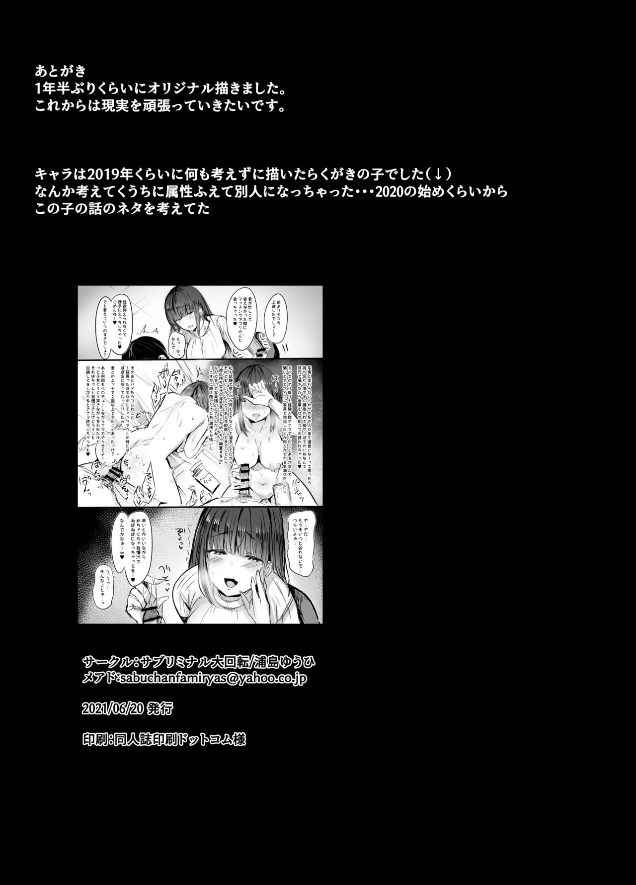 [サブリミナル大回転 (浦島ゆうひ] 浮気な彼女の心はぼくのもの [DL版]